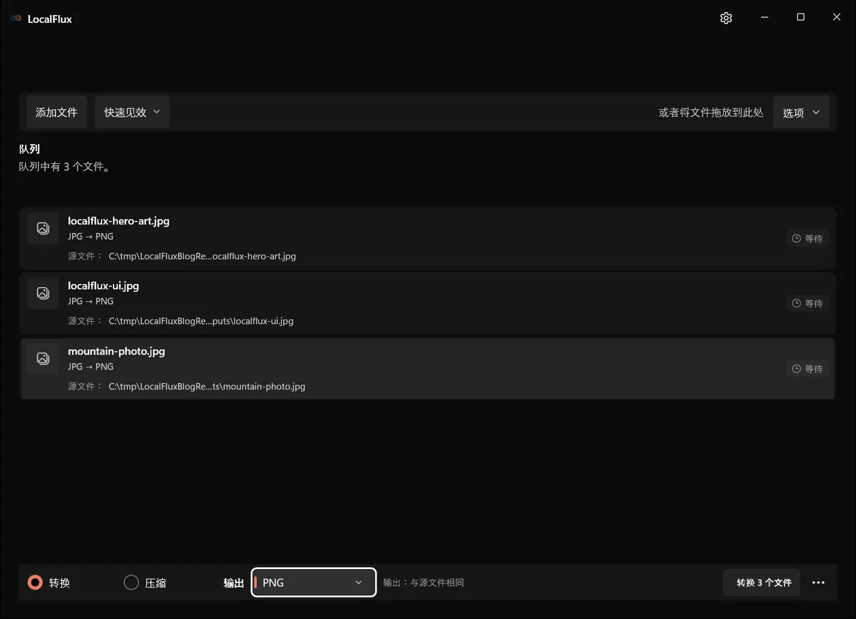 三个 JPG 文件通过 Windows 11 右键转换操作加载。