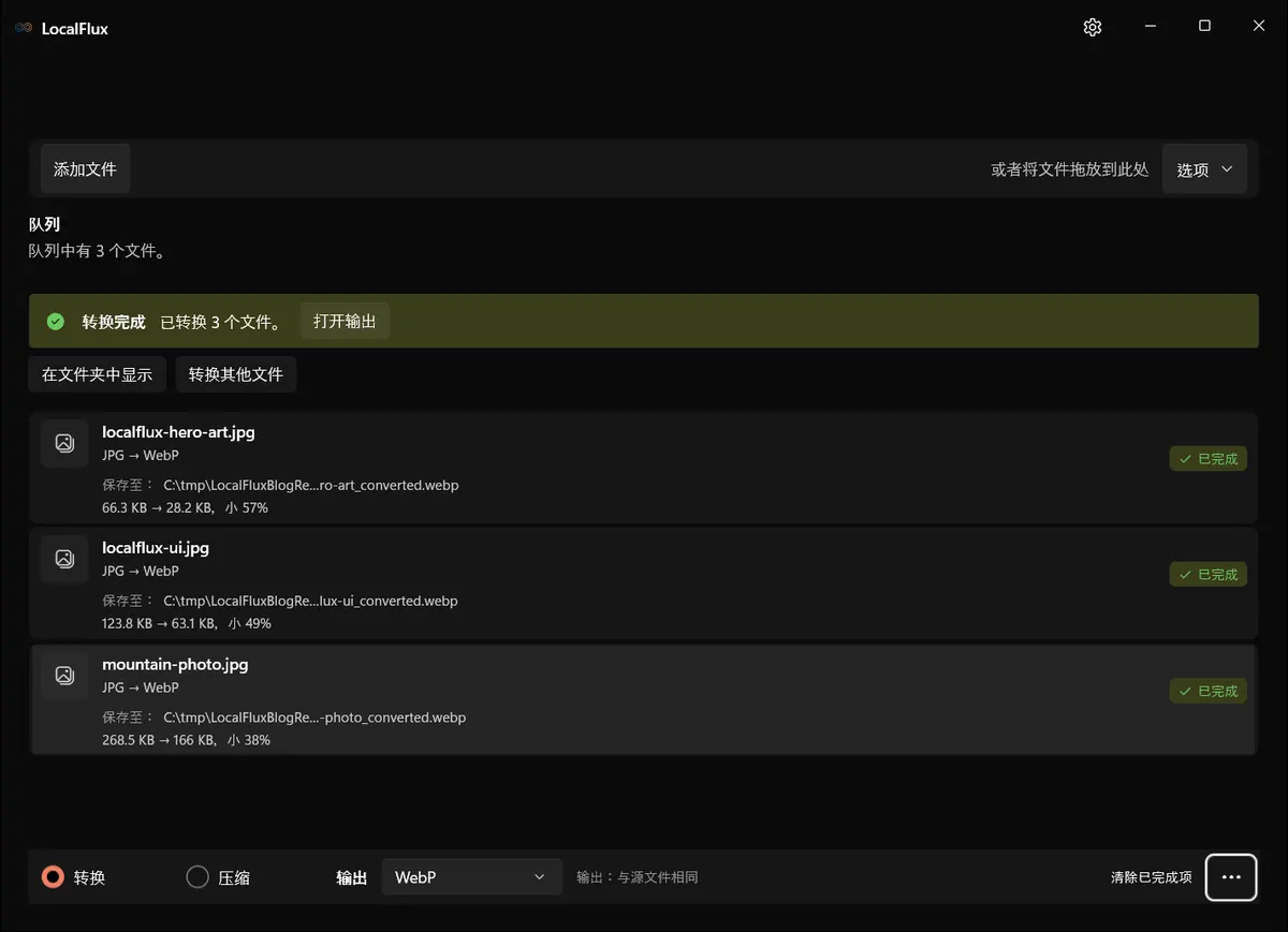 LocalFlux 显示三个已完成的 JPG 转 WebP 转换。