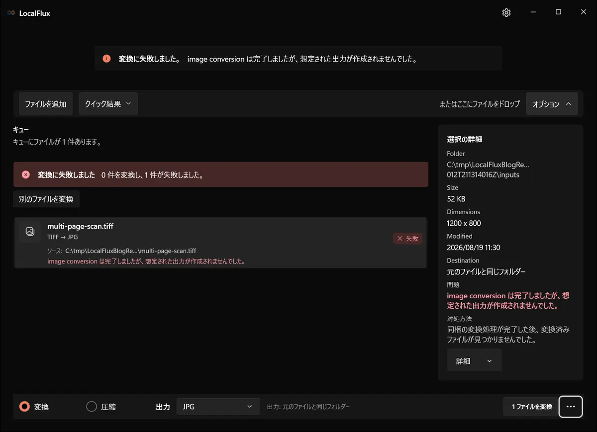 複数ページTIFFの失敗: TIFF → JPG