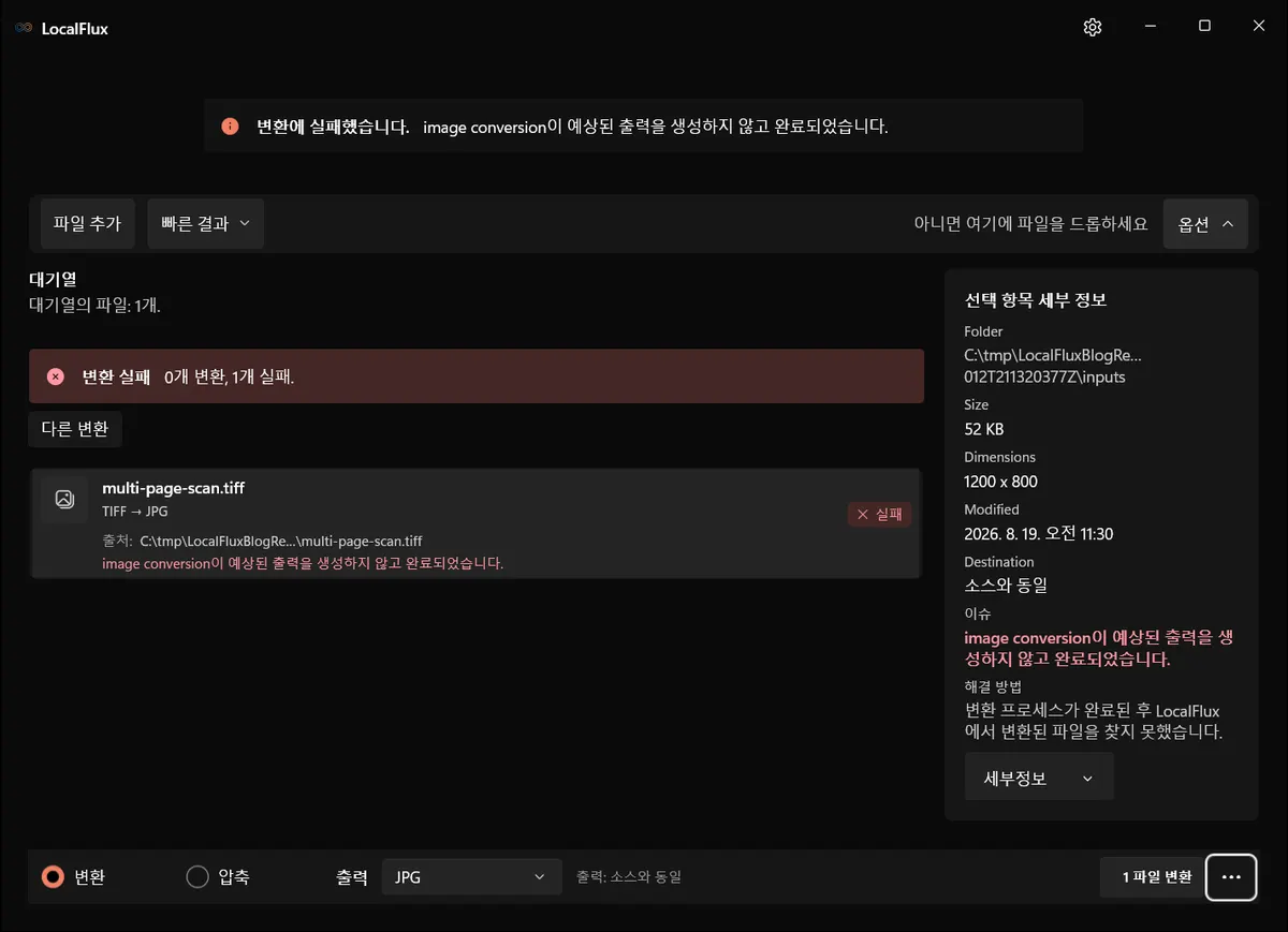 다중 페이지 TIFF의 실패를 보고하는 LocalFlux.