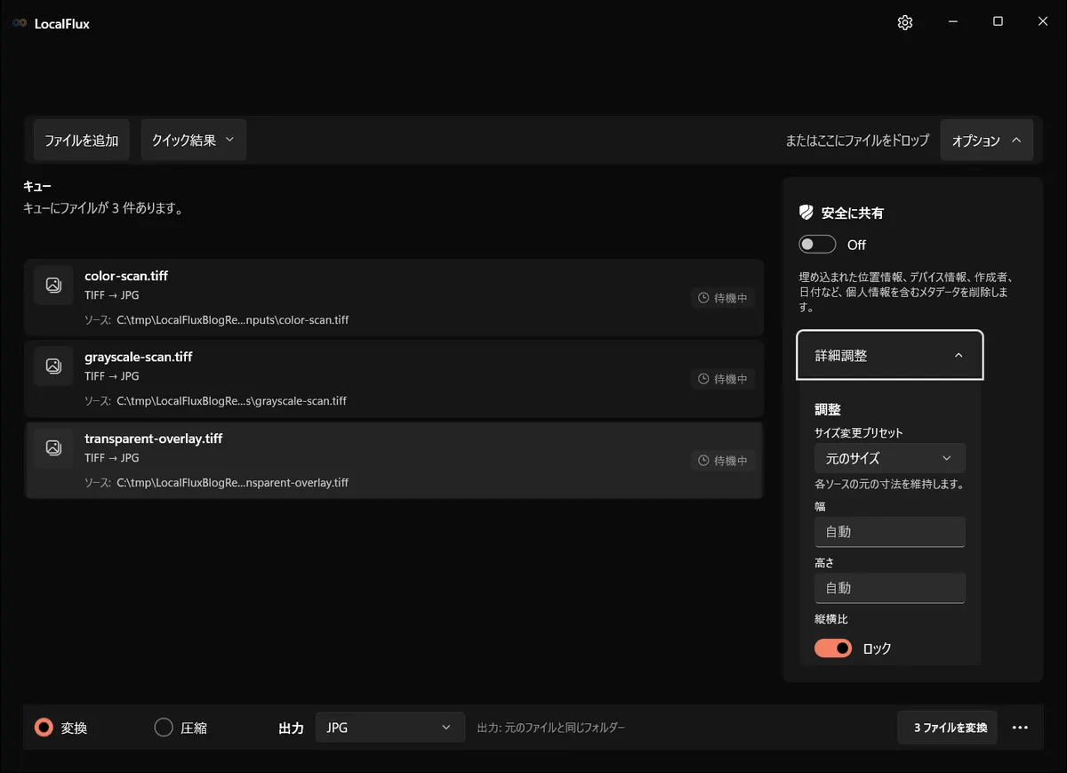変換設定: TIFF → JPG