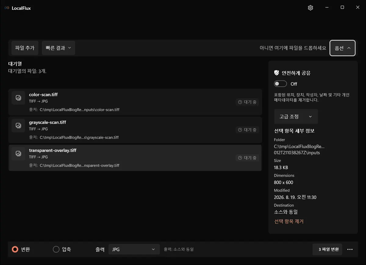 안전하게 공유가 표시된 LocalFlux TIFF 옵션.