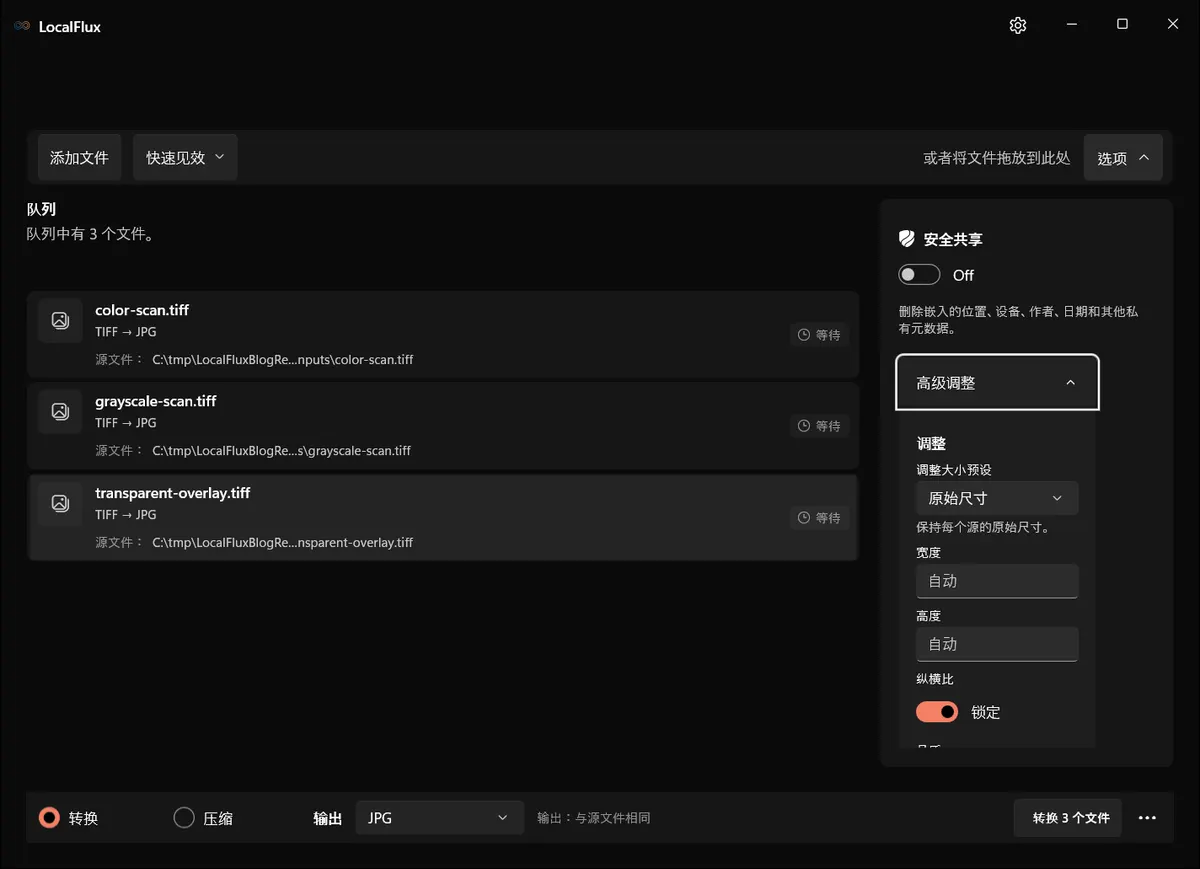 TIFF 转 JPG 的高级尺寸和质量设置。