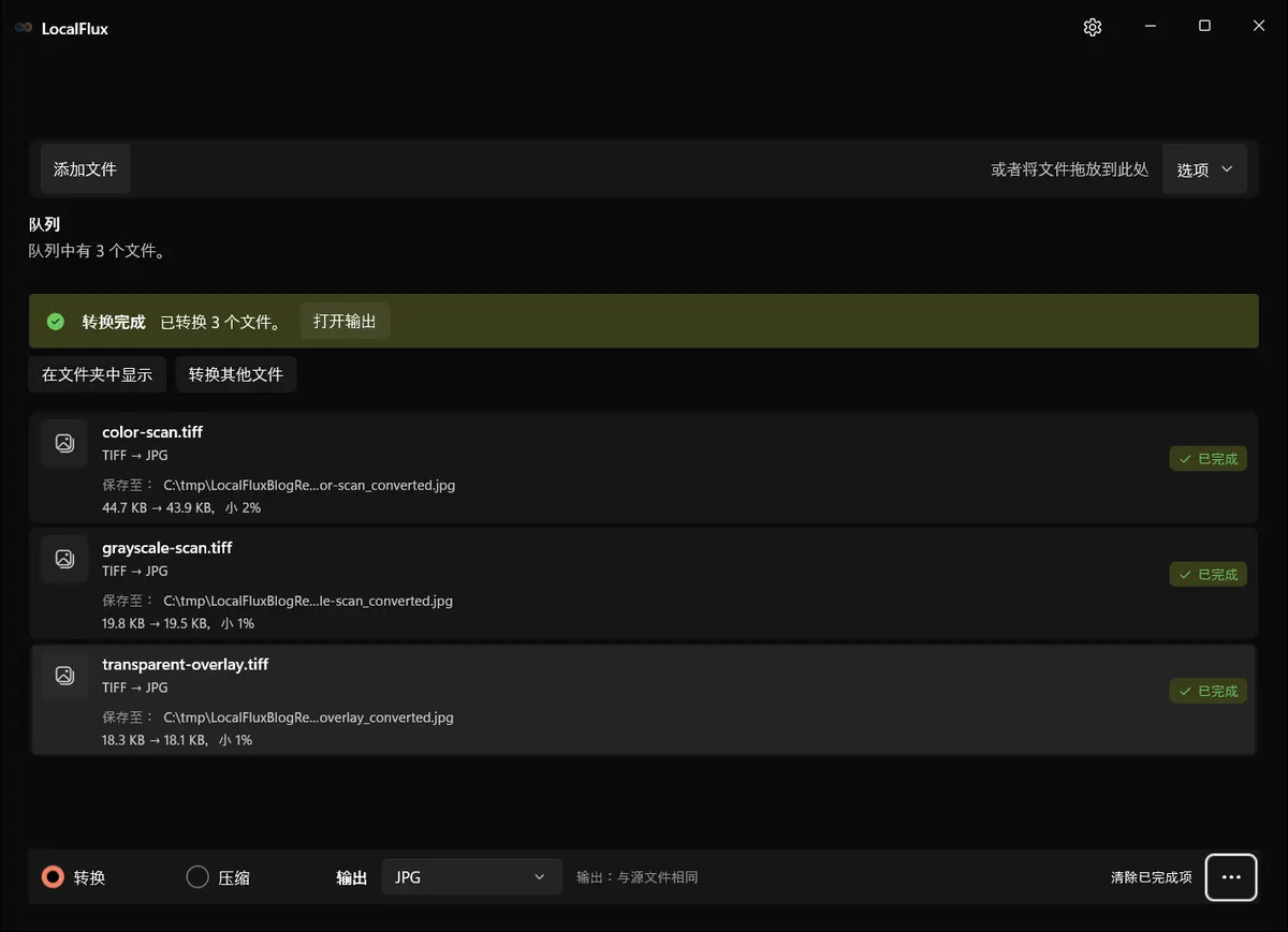 LocalFlux 中三个已完成的 TIFF 转 JPG 转换。