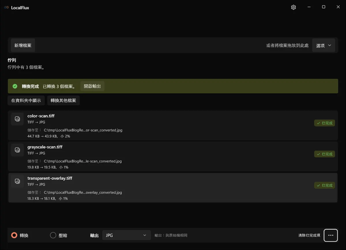 LocalFlux 中三項已完成的 TIFF 轉 JPG 作業。