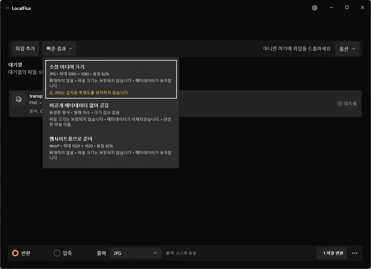 감지된 투명도가 JPG에서 보존되지 않는다는 LocalFlux 경고