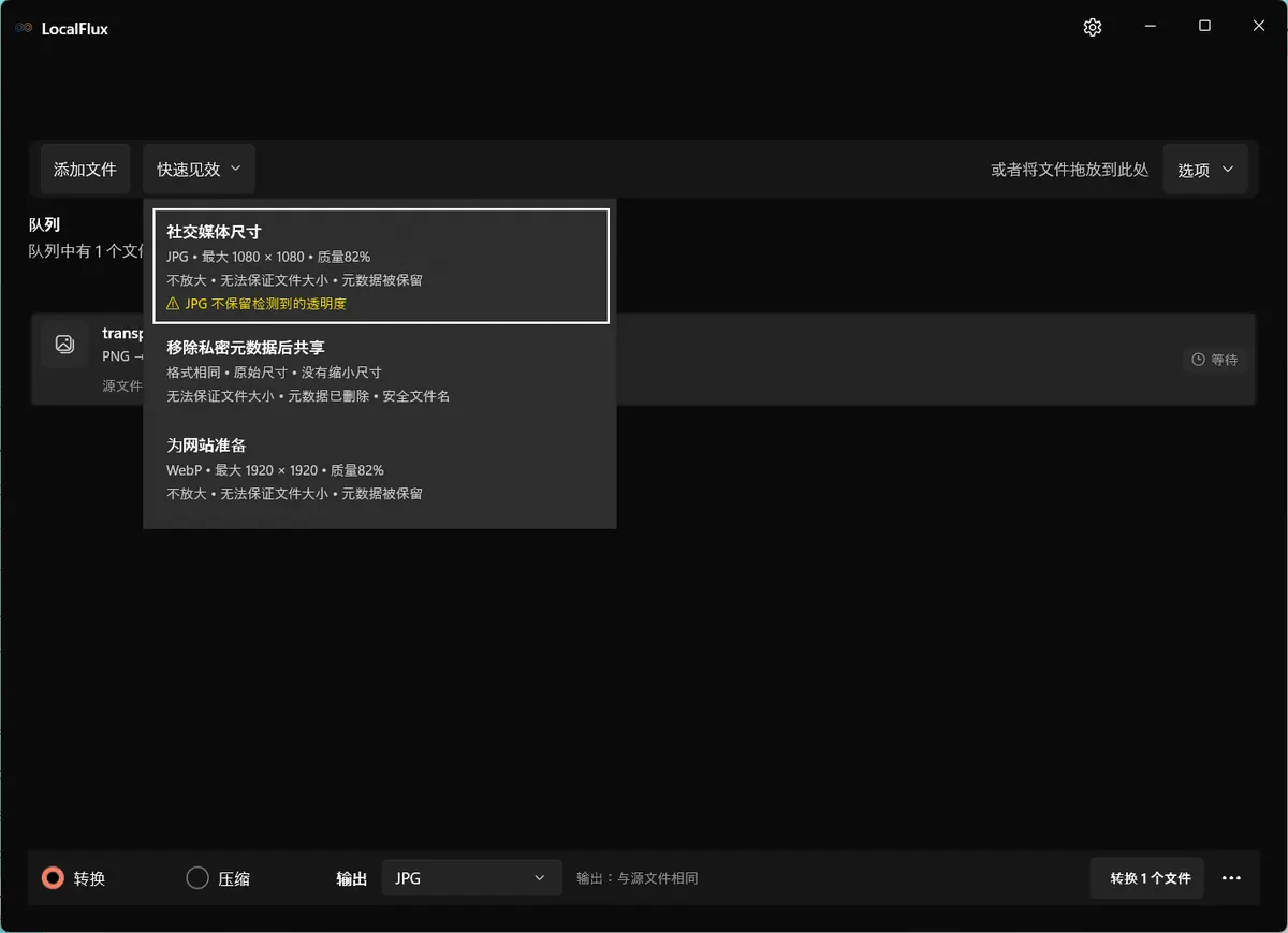 LocalFlux 提示 JPG 无法保留检测到的透明度