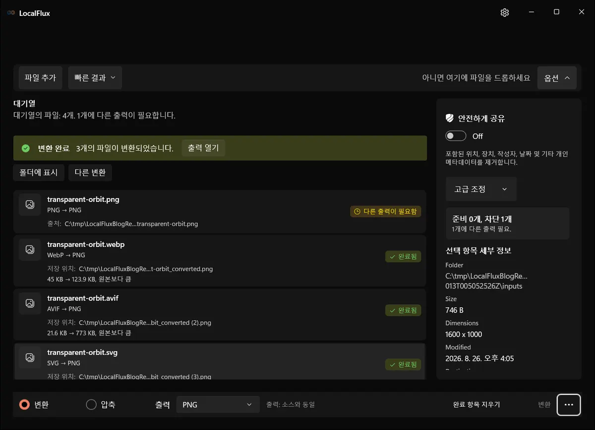LocalFlux에서 완료된 WebP, AVIF, SVG-PNG 일괄 작업