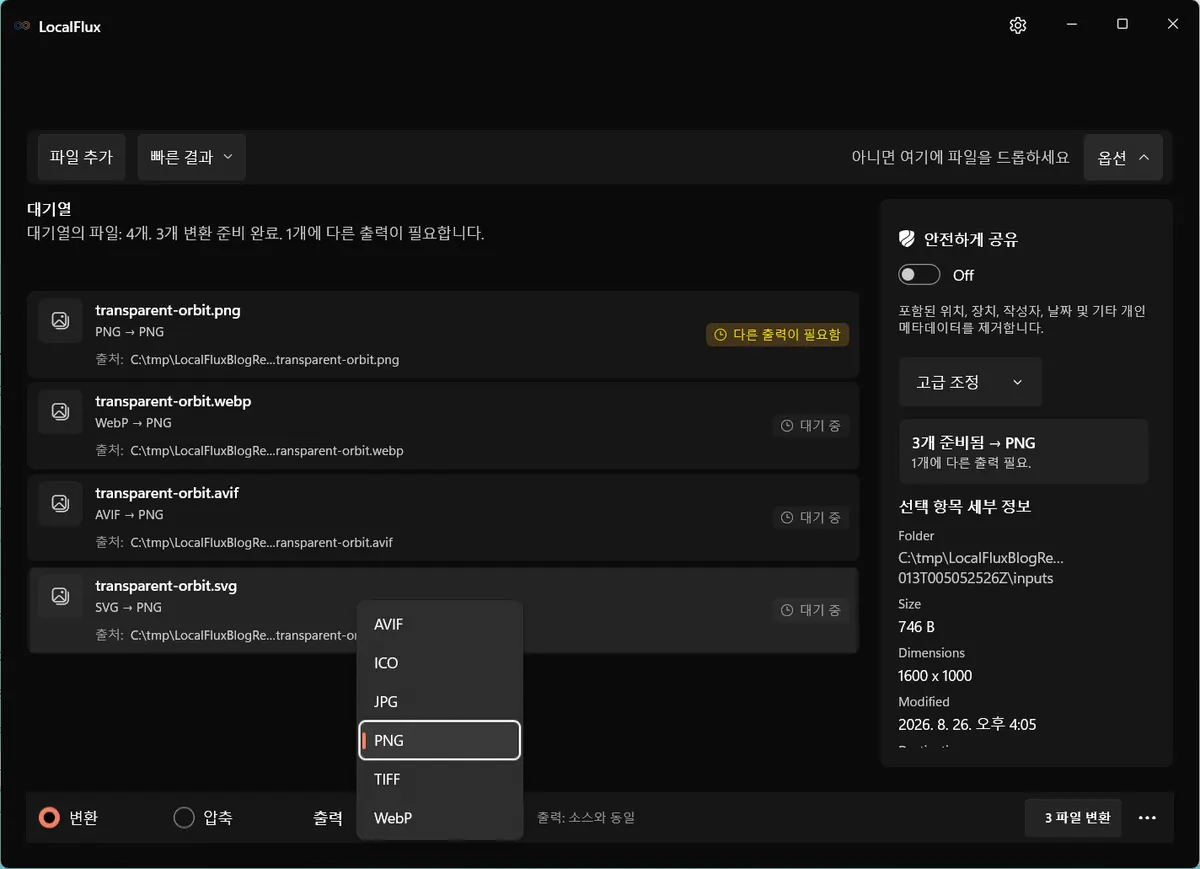 AVIF, ICO, JPG, PNG, TIFF, WebP가 나열된 LocalFlux 출력 메뉴