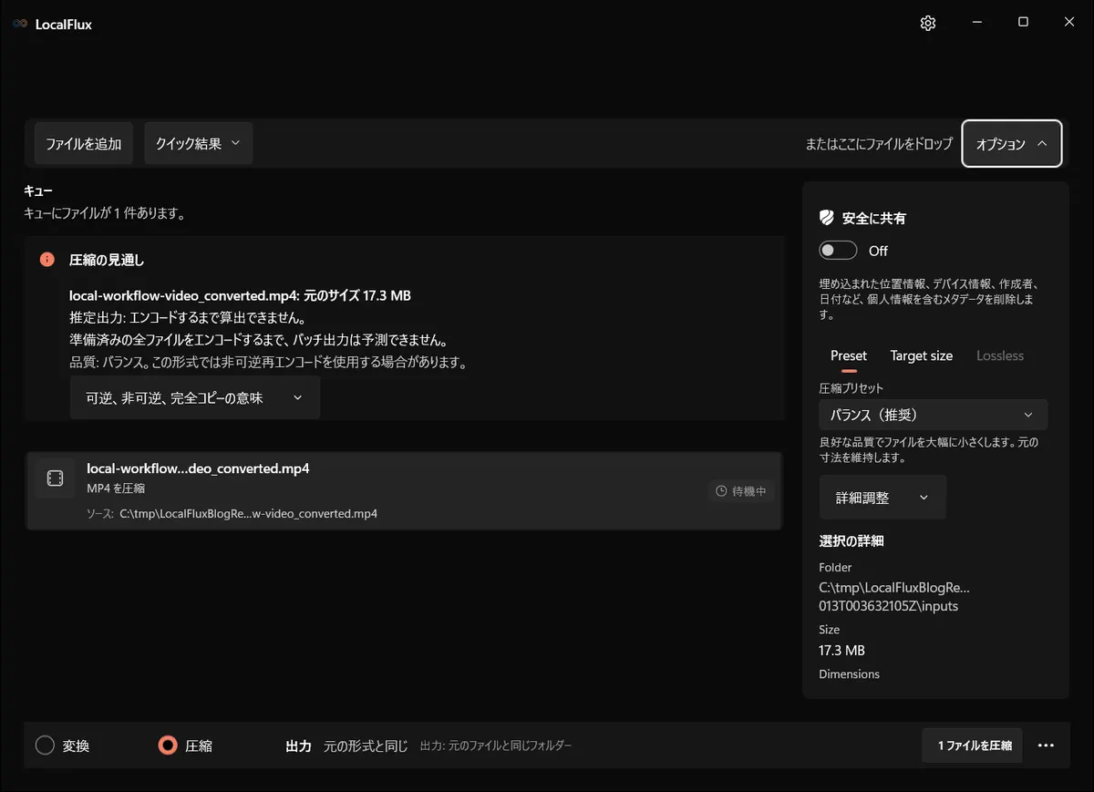 LocalFluxでバランス推奨プリセットを選んだ圧縮オプション。