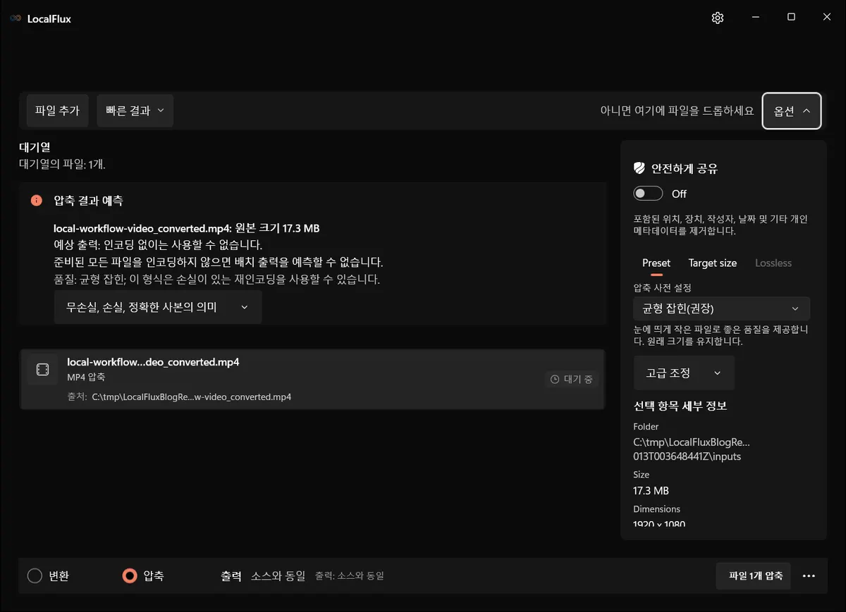 변환된 MP4에 권장 균형 잡힌 프리셋을 보여 주는 LocalFlux 압축 옵션.