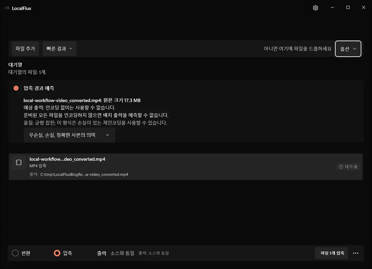 옵션가 닫힌 LocalFlux 압축 모드에 준비된 변환 MP4.