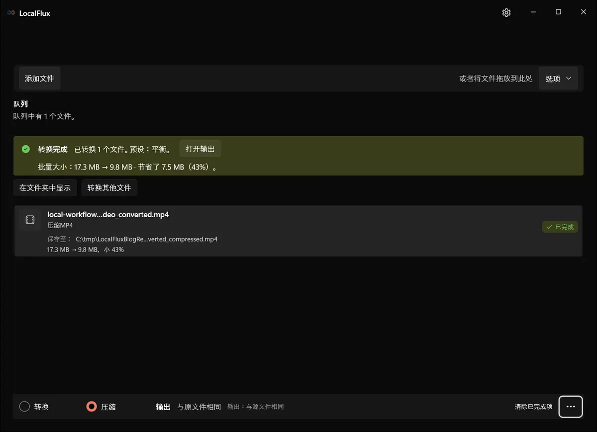 LocalFlux 已完成“平衡”压缩,显示文件从 17.3 MB 减小到 9.8 MB。