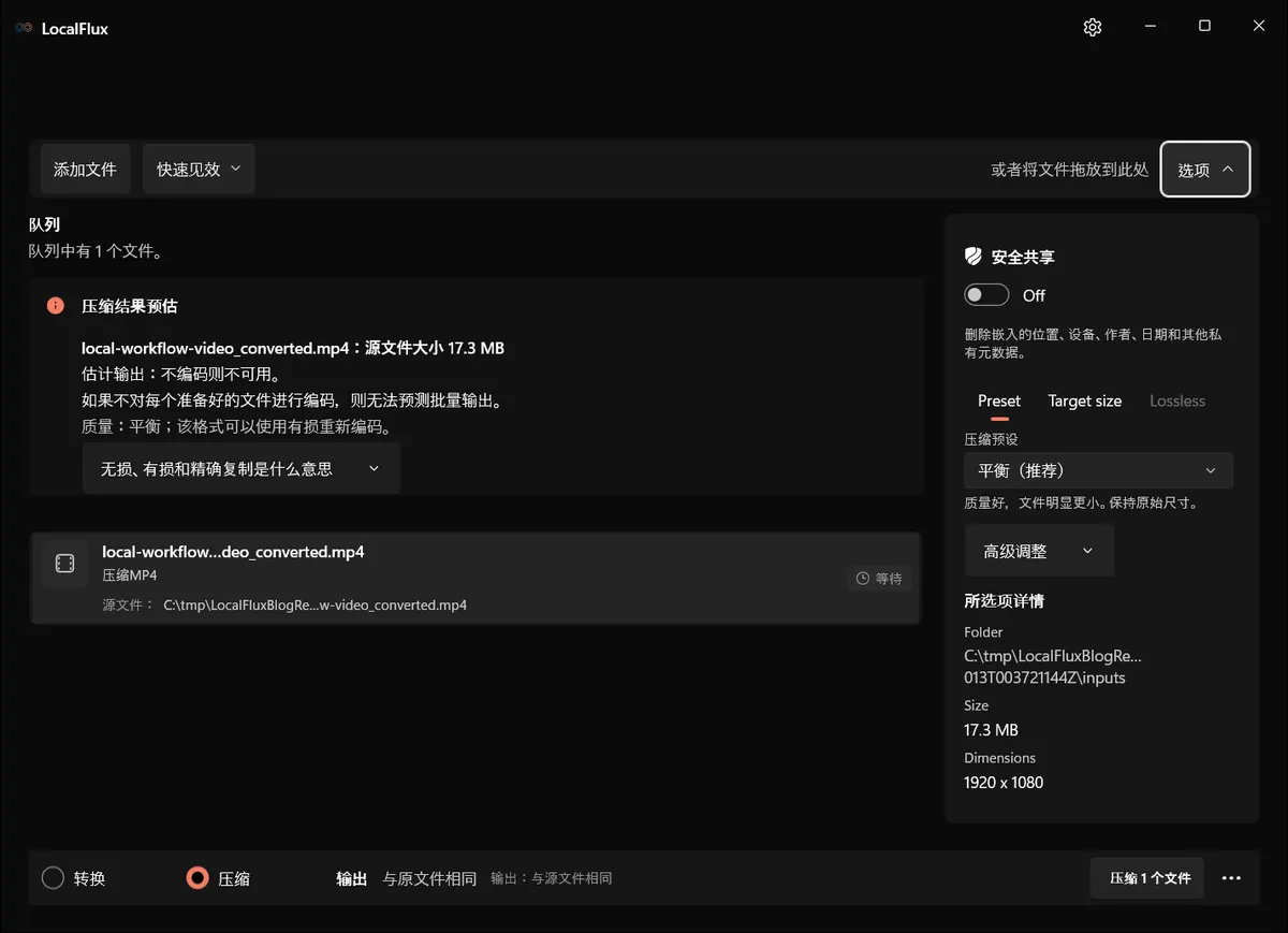 LocalFlux 的压缩选项显示了针对转换后 MP4 的“平衡”推荐预设。