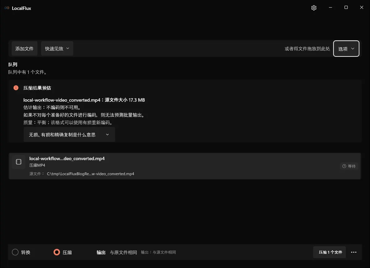 转换后的 MP4 已在 LocalFlux 的“压缩”模式中就绪,选项已关闭。