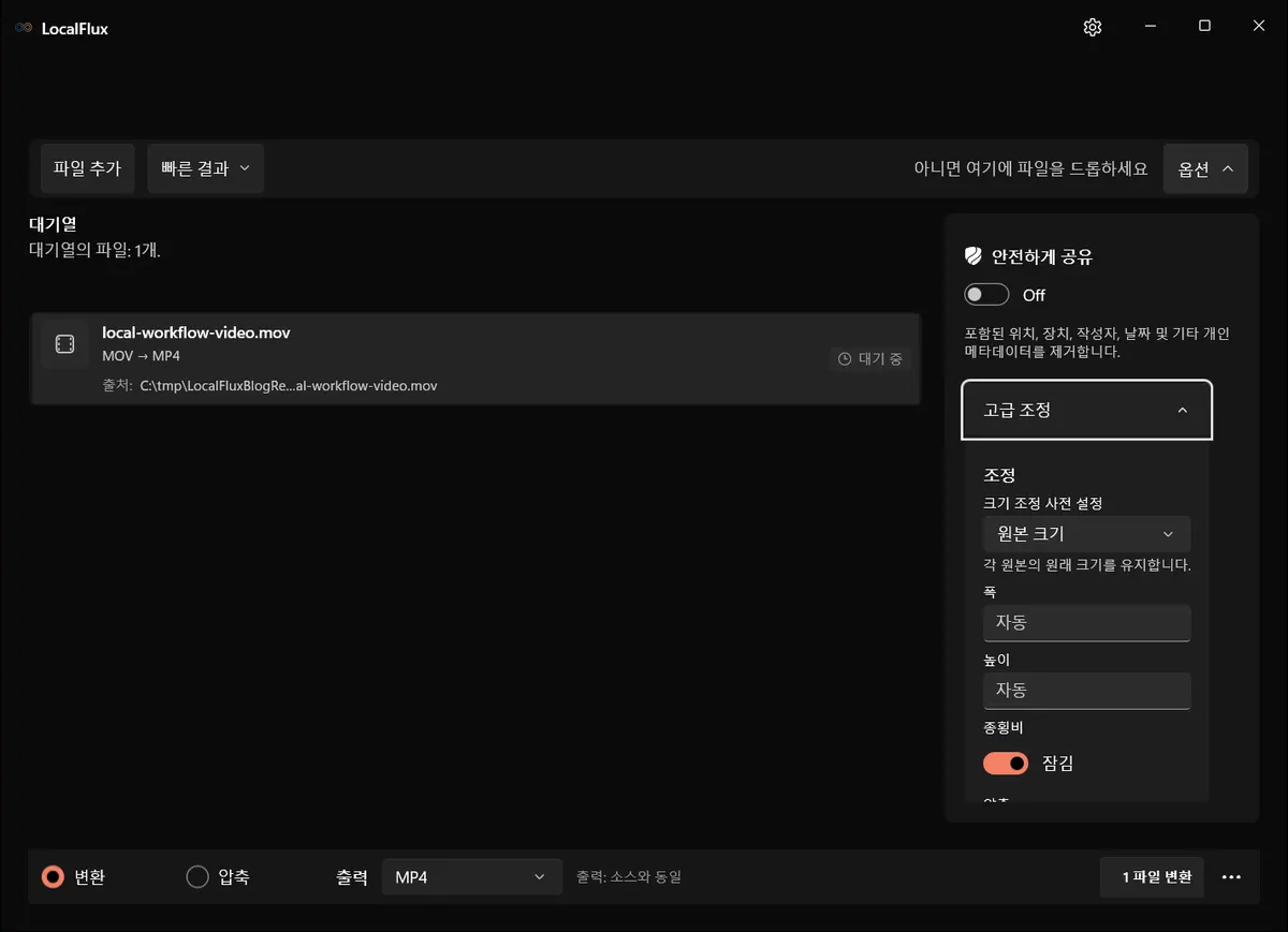 LocalFlux — MOV → MP4, 변환
