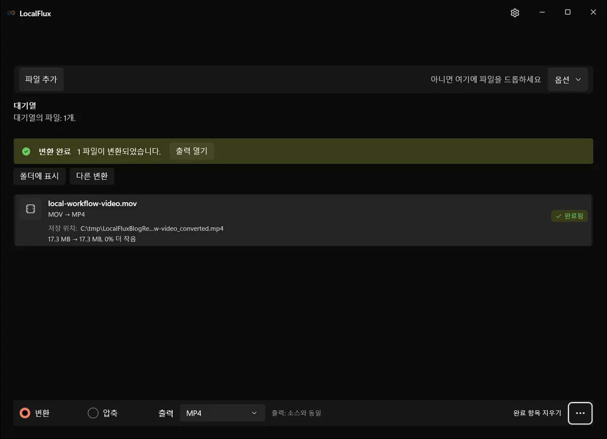 전후 모두 17.3 MB로 표시된 LocalFlux MOV-MP4 변환 완료 화면.