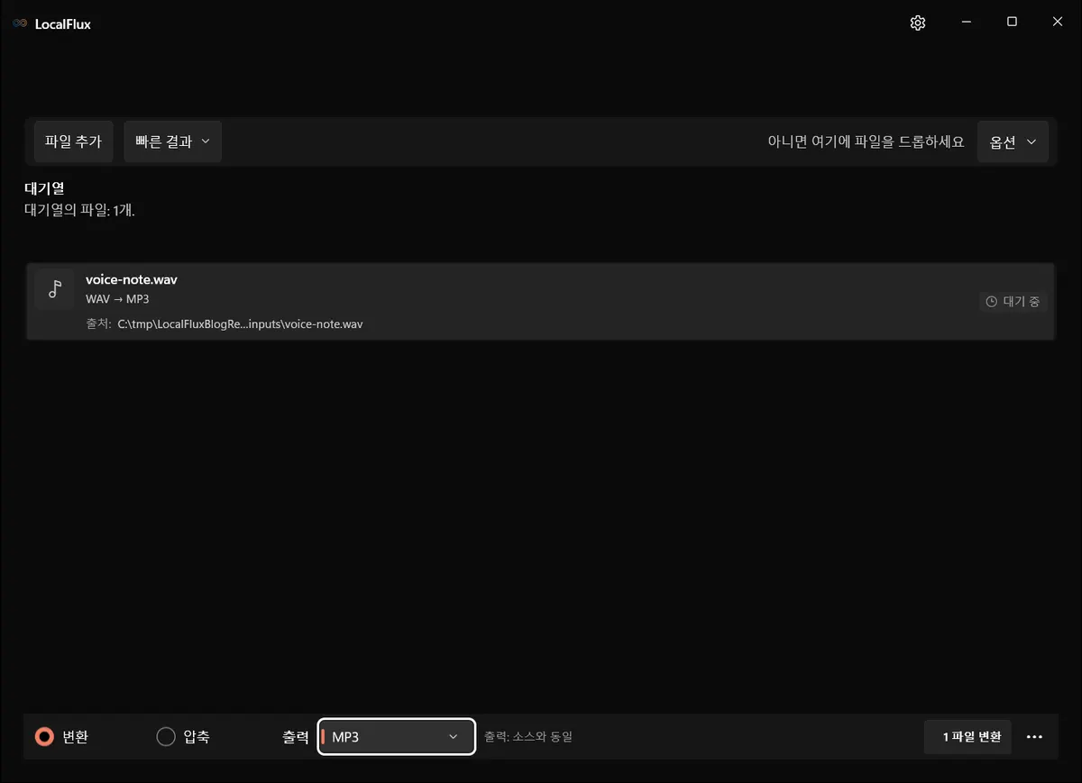 LocalFlux에서 MP3 변환을 준비한 WAV