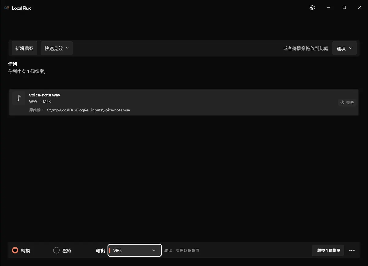 LocalFlux 已準備將 WAV 轉成 MP3