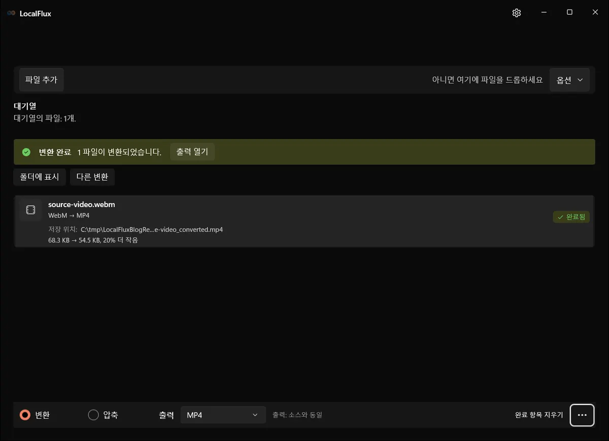 LocalFlux에서 WebM-MP4 변환 완료