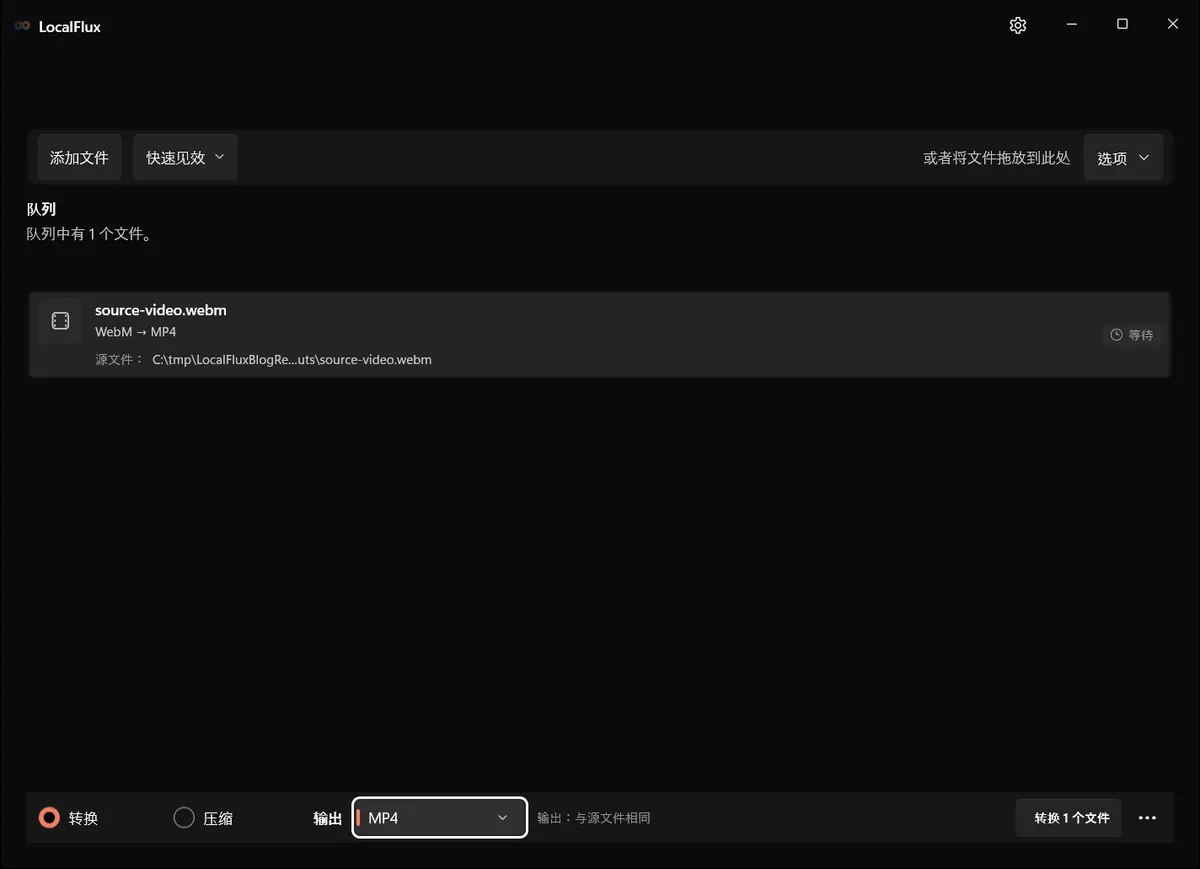LocalFlux 在 Windows 上无需上传即可将 WebM 转换为 MP4 的工作流程。