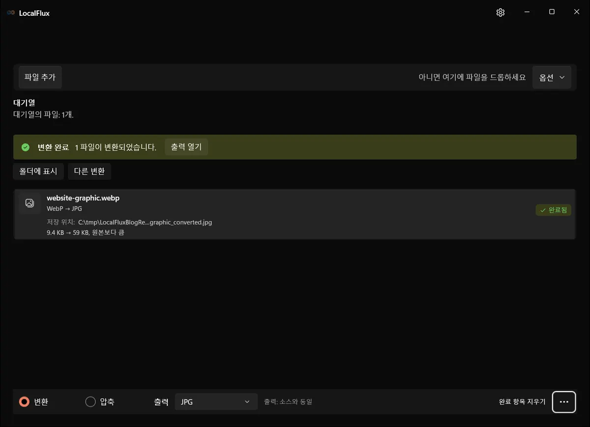 새 출력 사본이 표시된 LocalFlux WebP-to-JPG 변환 완료 화면.