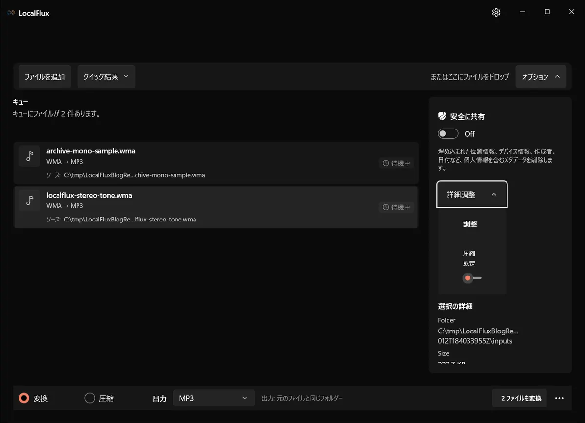 変換設定: WMA → MP3