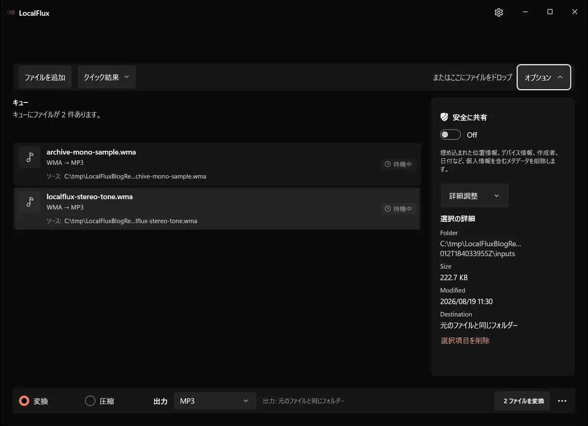 出力オプション: WMA → MP3