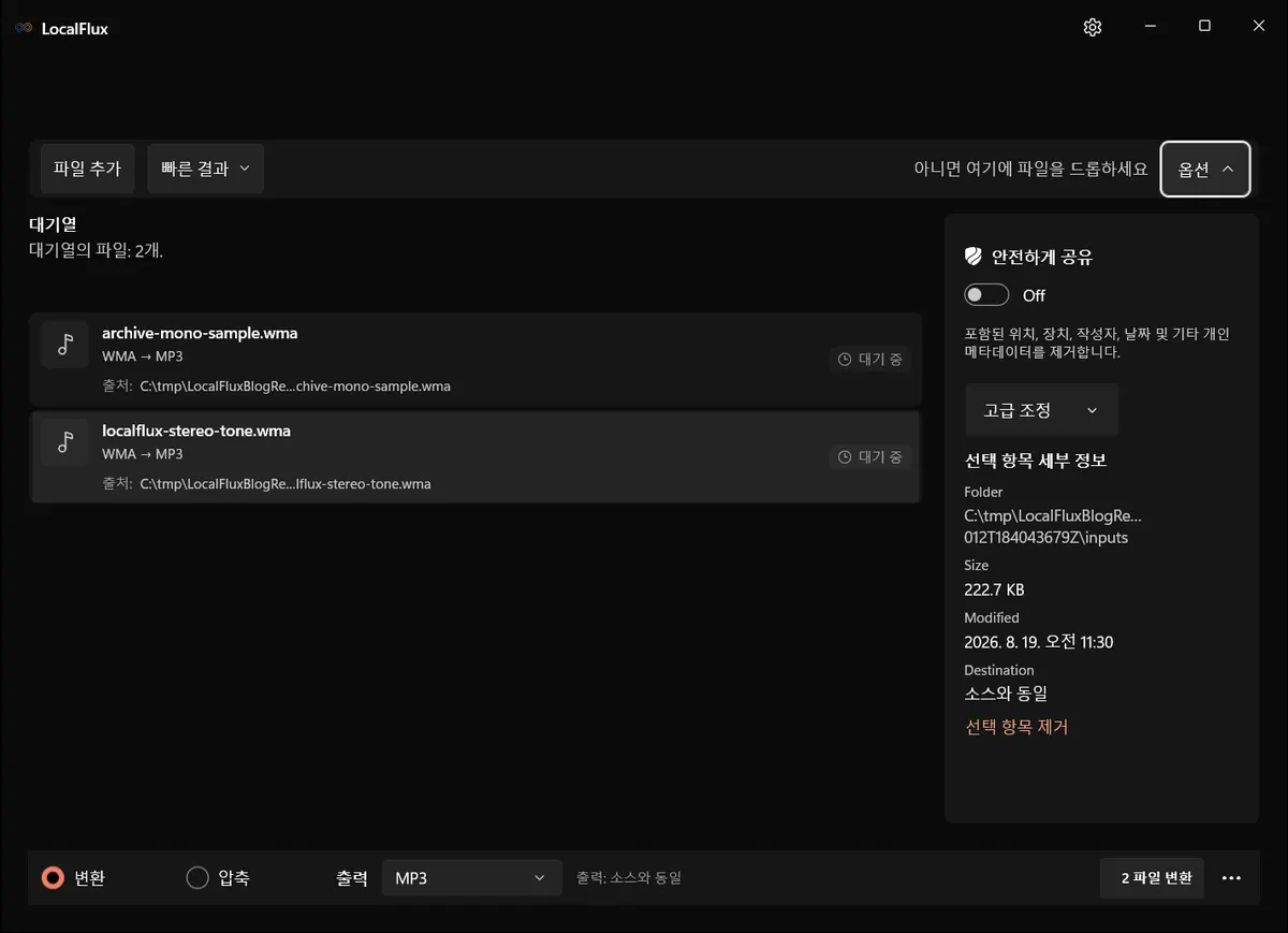 WMA 변환을 위한 LocalFlux 옵션 패널.