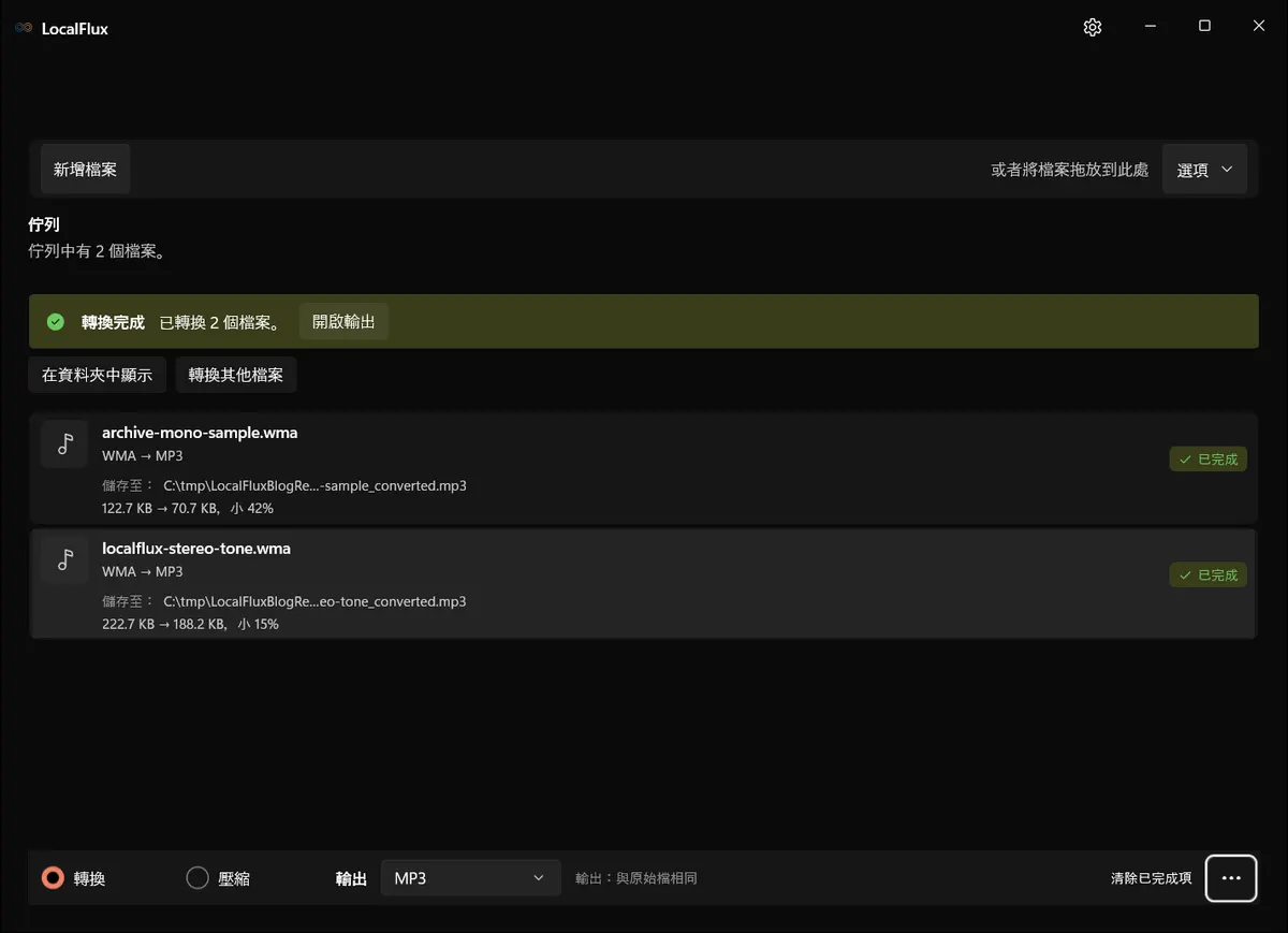 LocalFlux 中兩個已完成的 WMA 轉 MP3 作業。