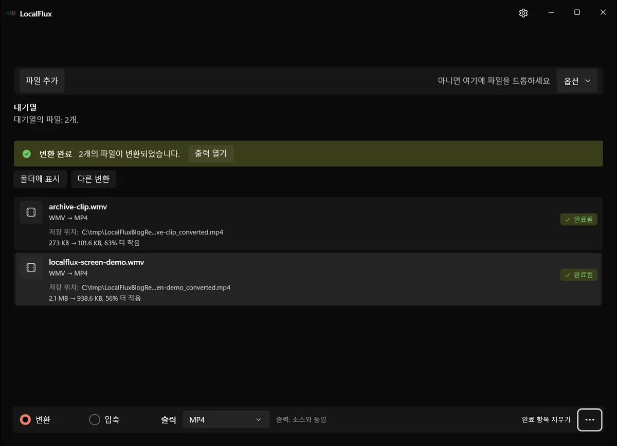 LocalFlux에서 MP4 파일로 변환을 마친 WMV 파일 두 개.
