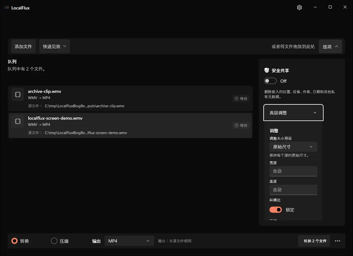 WMV 转换的默认高级调整。