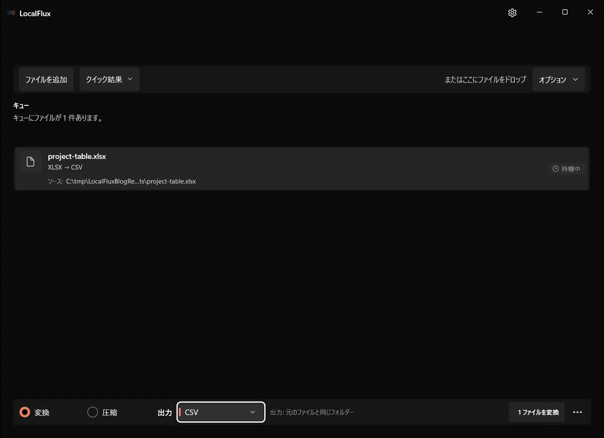 LocalFluxで準備されたファイル: XLSX → CSV