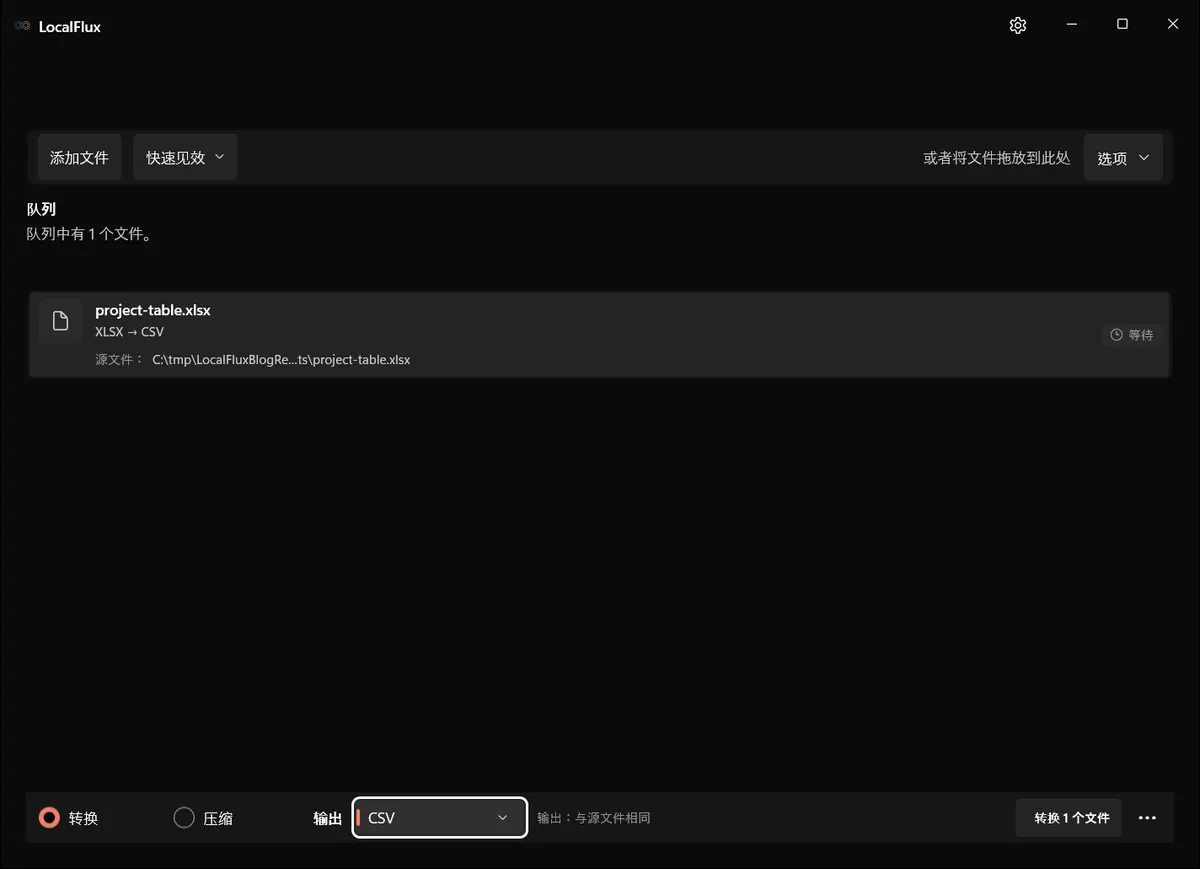 LocalFlux 中已准备好将 XLSX 转换为 CSV
